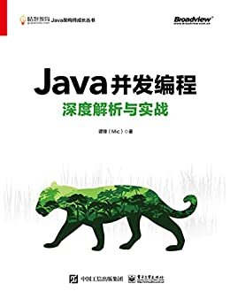 Java并发编程深度解析与实战