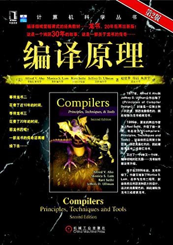 编译原理（第2版） (计算机科学丛书)