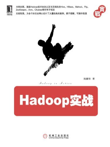 Hadoop实战 (云计算技术系列丛书)