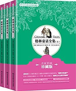 格林童话全集（全3册）
