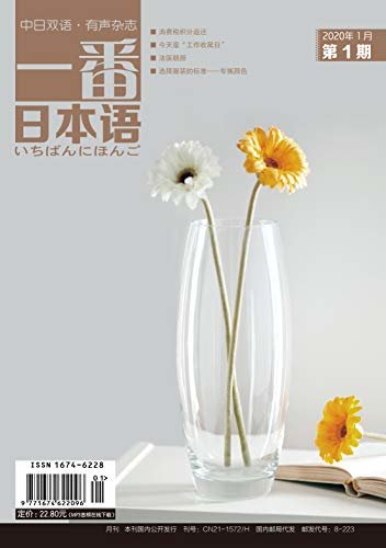 一番日本语(2020年1月刊)