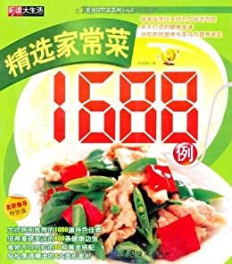 精选家常菜1688例 (美食好管家系列)