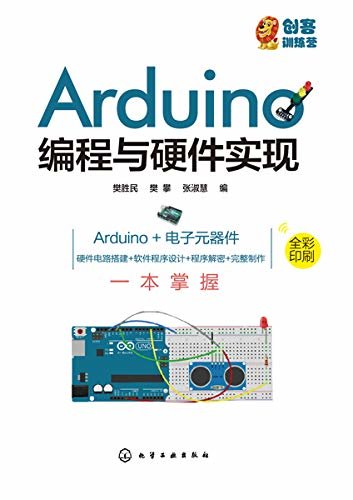 Arduino编程与硬件实现