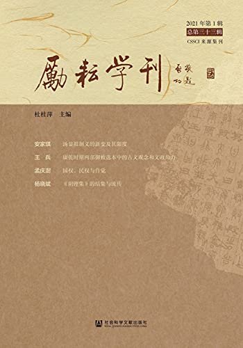 励耘学刊（2021年第1辑/总第33辑）