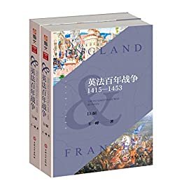英法百年战争(1415-1453)(上下两册)