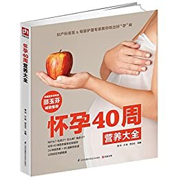 怀孕40周营养大全