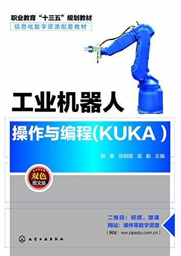 工业机器人操作与编程(KUKA)