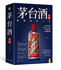 茅台酒收藏