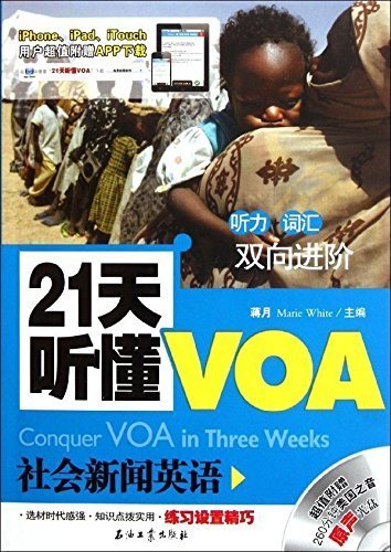 21天听懂VOA 社会新闻英语