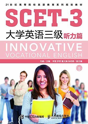 SCET-3大学英语三级听力篇（SCET-3大学英语三级听力篇）