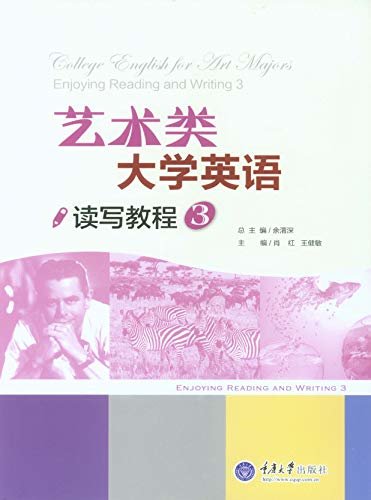 艺术类大学英语读写教程 3 (English Edition)