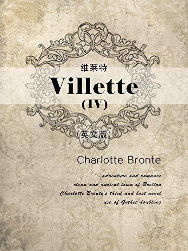 Villette(IV) 维莱特（英文版） (English Edition)