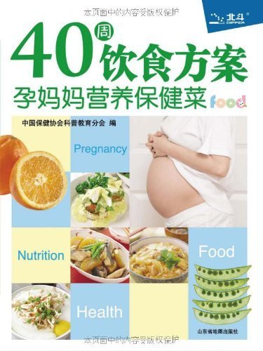 40周饮食方案:孕妈妈营养保健菜