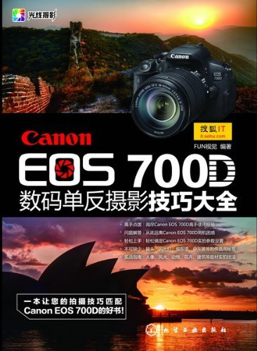 Canon EOS 700D数码单反摄影技巧大全