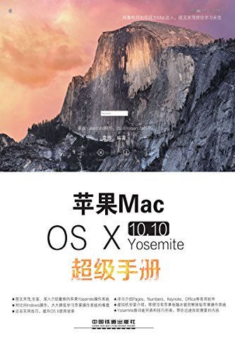 苹果Mac OS Ⅹ 10.10 Yosemite超级手册