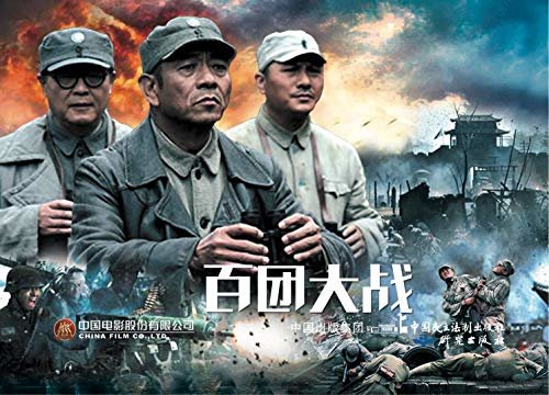 电影连环画—百团大战