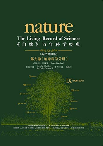 《自然》百年科学经典(英汉对照版)(第九卷)(1998-2001)地球科学分册