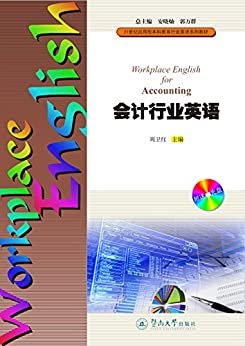 会计行业英语（21世纪应用型本科教育行业英语系列教材） (English Edition)