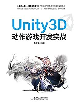Unity3D动作游戏开发实战