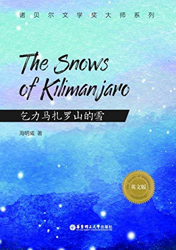 The Snows of Kilimanjaro（英文版) (English Edition)