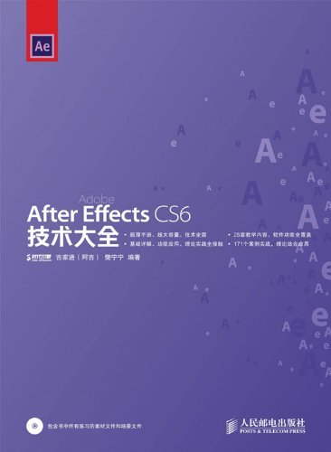 After Effects CS6技术大全 (技术大全系列)