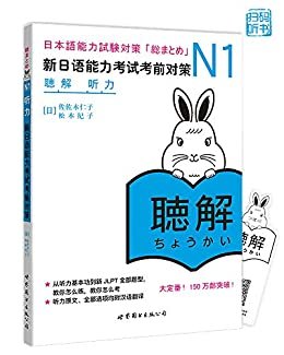 N1听力：新日语能力考试考前对策（含MP3一张）