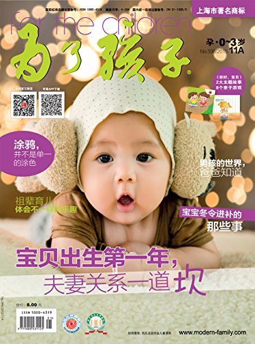 为了孩子（孕0～3岁） 月刊 2015年11期