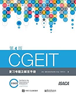 CGEIT 复习考题及解答手册（第4版）