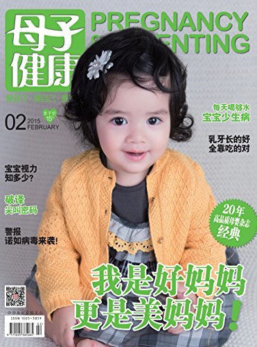 母子健康 月刊 2015年02期