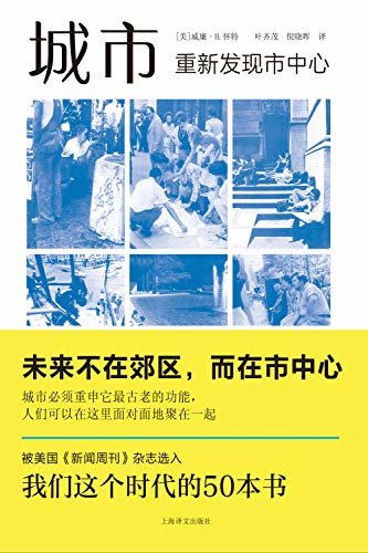 城市：重新发现市中心