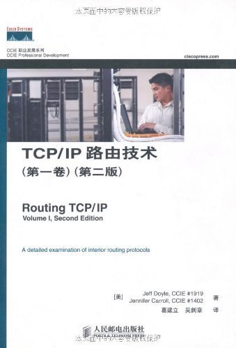 TCP/IP路由技术（第一卷）（第二版）（异步图书） (CCIE职业发展系列 1)