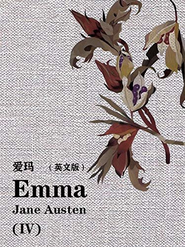 Emma(IV)爱玛（英文版） (English Edition)