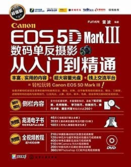 Canon EOS 5D Mark Ⅲ数码单反摄影从入门到精通（超值版）