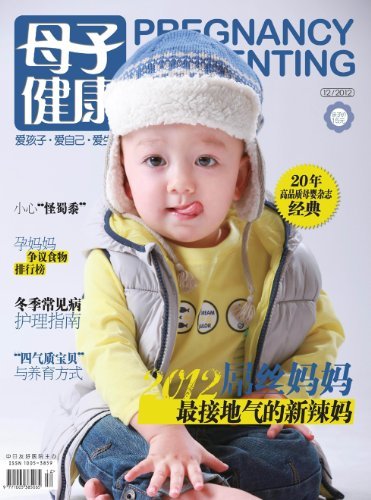 母子健康 月刊 2012年12期