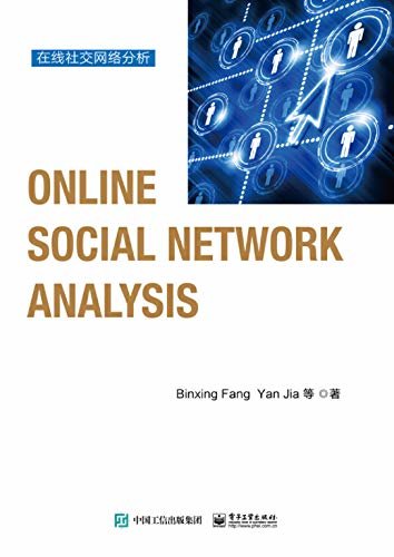 在线社交网络分析（Online Social Network Analysis）