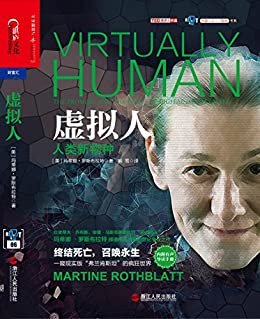 虚拟人 (机器人与人工智能书系)
