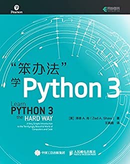“笨办法”学Python 3（异步图书）