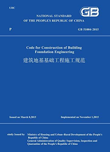 GB 51004-2015 建筑地基基础工程施工规范（英文版） (English Edition)