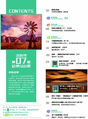 知识就是力量 月刊 2019年07期