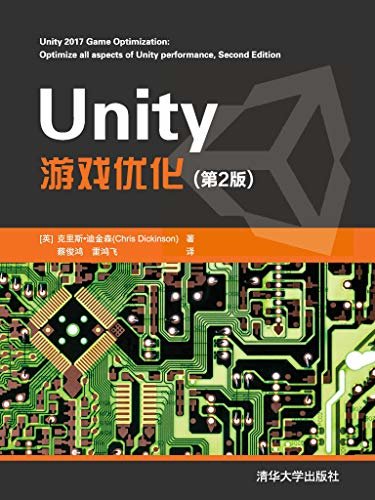 Unity 游戏优化(第2版)