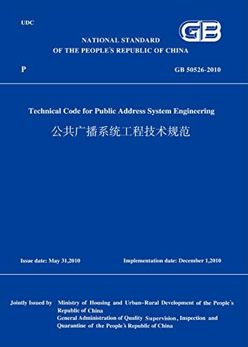 GB50526-2010公共广播系统工程技术规范(英文版) (English Edition)