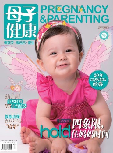 母子健康 月刊 2012年09期