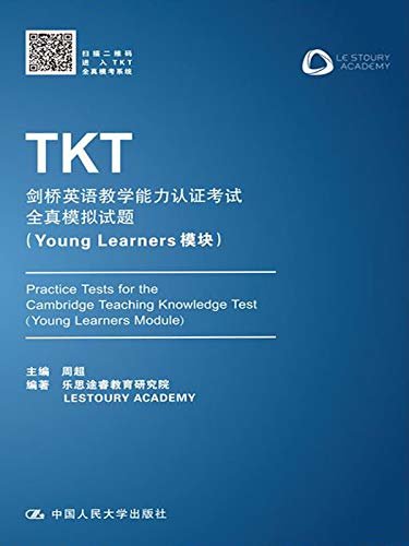 TKT剑桥英语教学能力认证考试全真模拟试题（Young Learners模块）