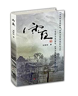 雨夜（一部光明与黑暗际会，希望与绝望对决的恢弘力作；一首爱情与世情撞击，敢爱与敢恨缠绵的民族情歌。）