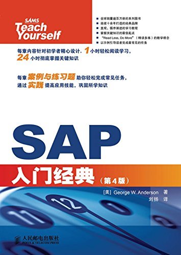 SAP入门经典（第4版）（异步图书） (计算机编程入门经典系列 32)