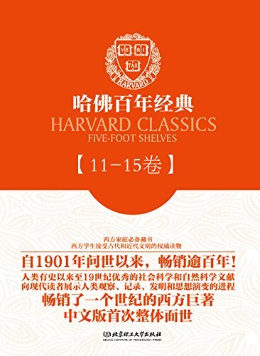 哈佛百年经典(11-15)(套装共5册) (231)