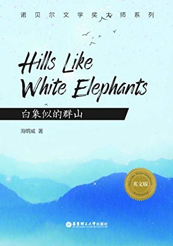 Hills Like White Elephants（英文版） (English Edition)