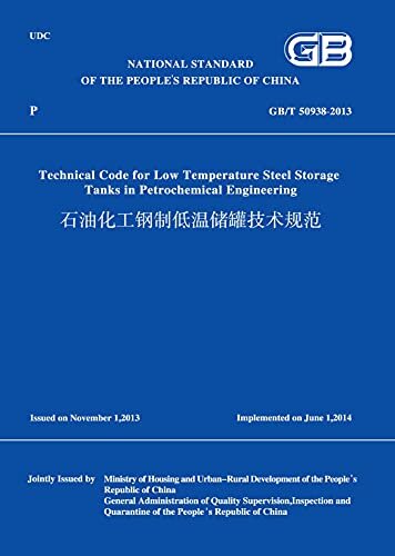 GB/T 50938-2013 石油化工钢制低温储罐技术规范 （英文版）