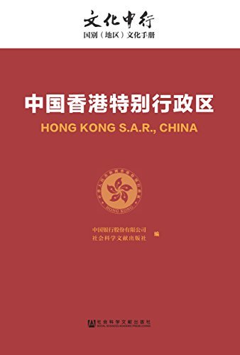 中国香港特别行政区