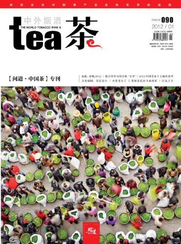 中外烟酒茶 月刊 2012年01期